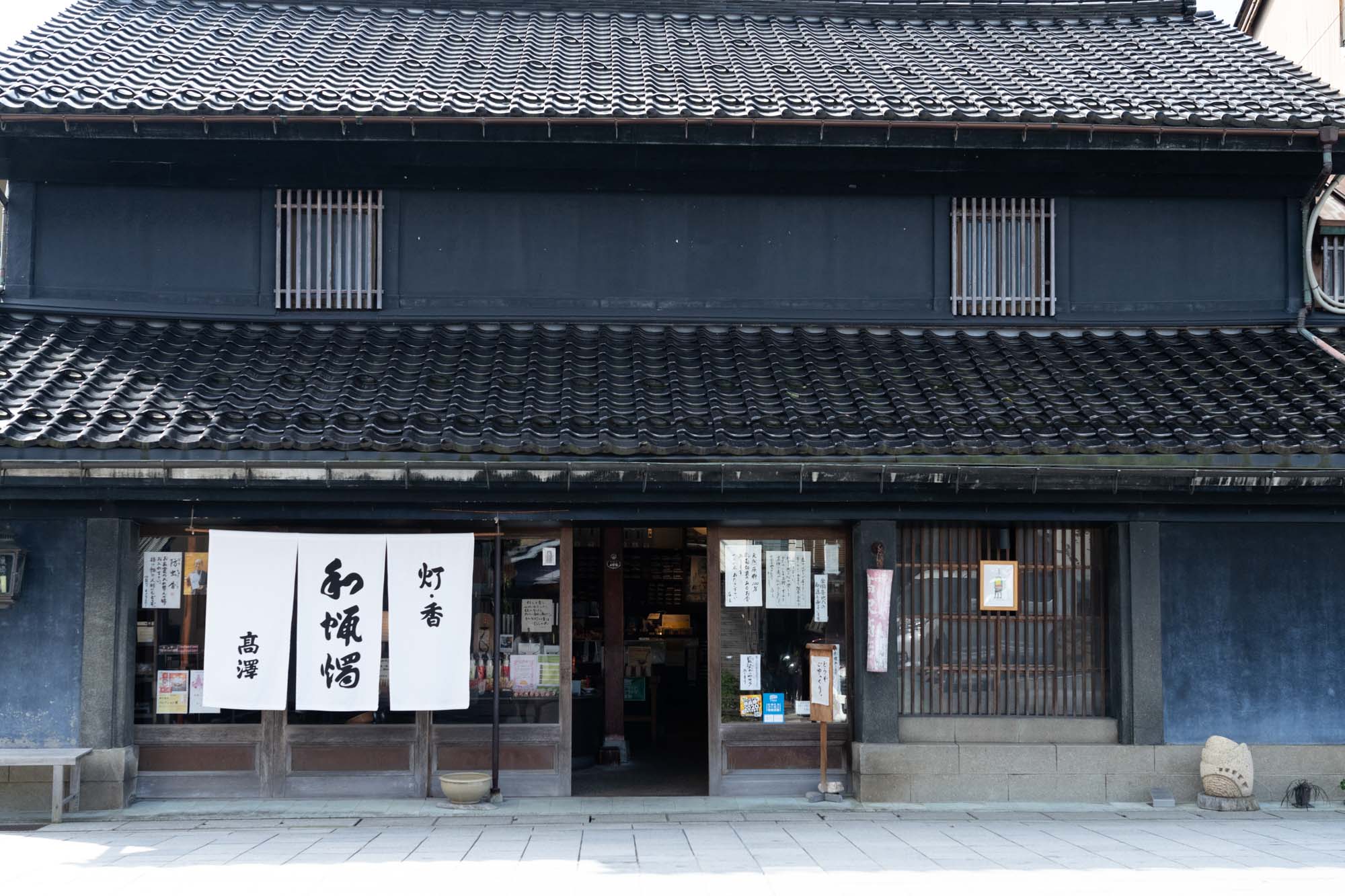 歴史を感じさせる高澤ろうそく店。また詳しく紹介します。